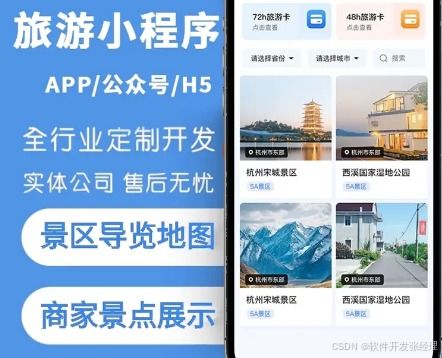 旅游周邊行業(yè)小程序開發(fā)功能模塊